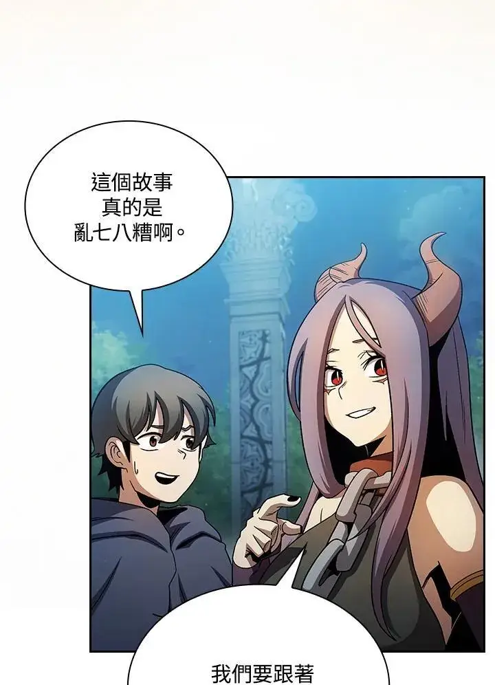 漫画《代币女孩勇闯奇幻世界》第67话第78张图