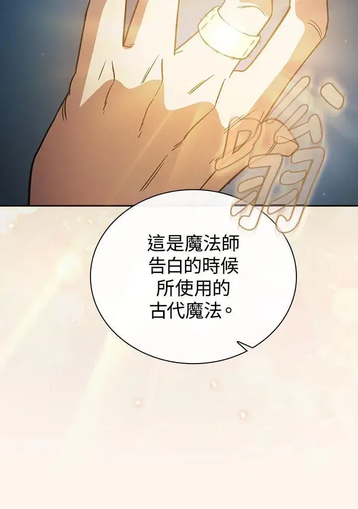 漫画《代币女孩勇闯奇幻世界》第67话第91张图