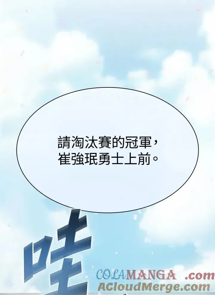 漫画《代币女孩勇闯奇幻世界》第68话第101张图