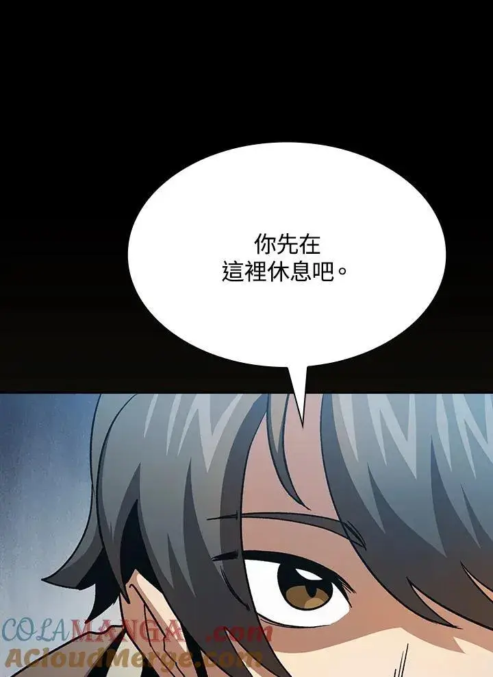 漫画《代币女孩勇闯奇幻世界》第69话第97张图