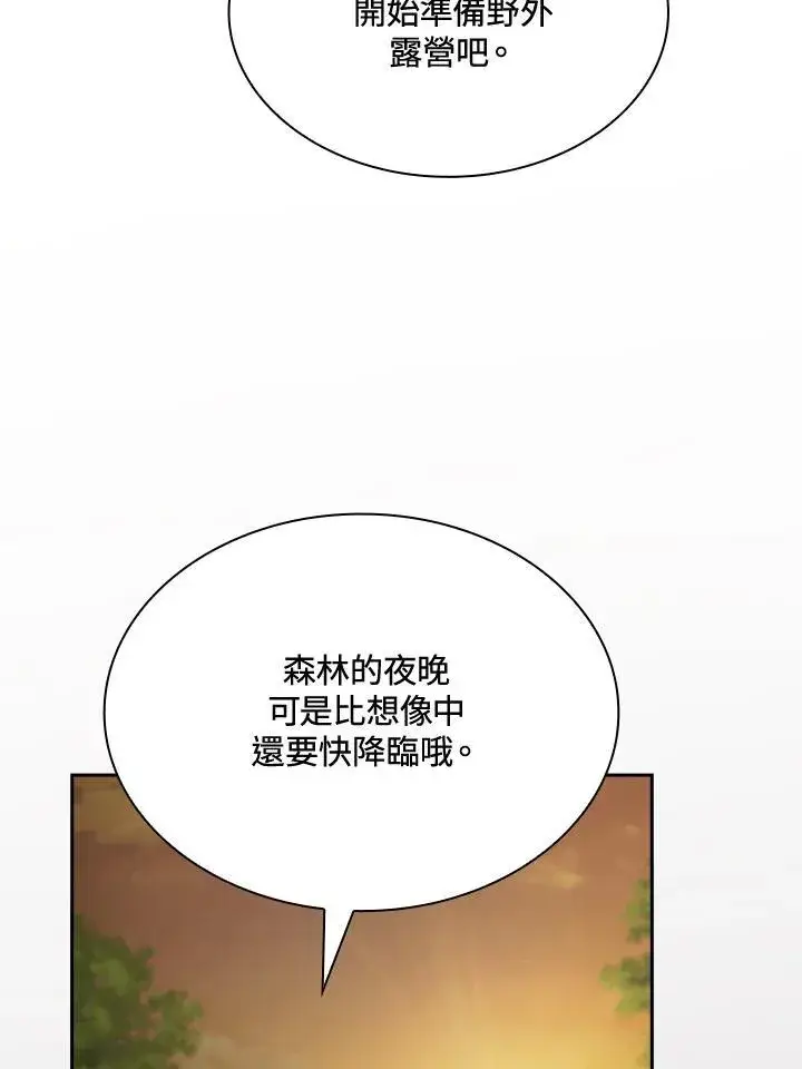 漫画《代币女孩勇闯奇幻世界》第71话第50张图