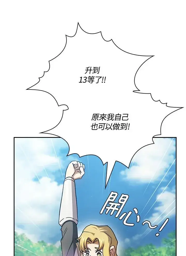 漫画《代币女孩勇闯奇幻世界》第72话第100张图