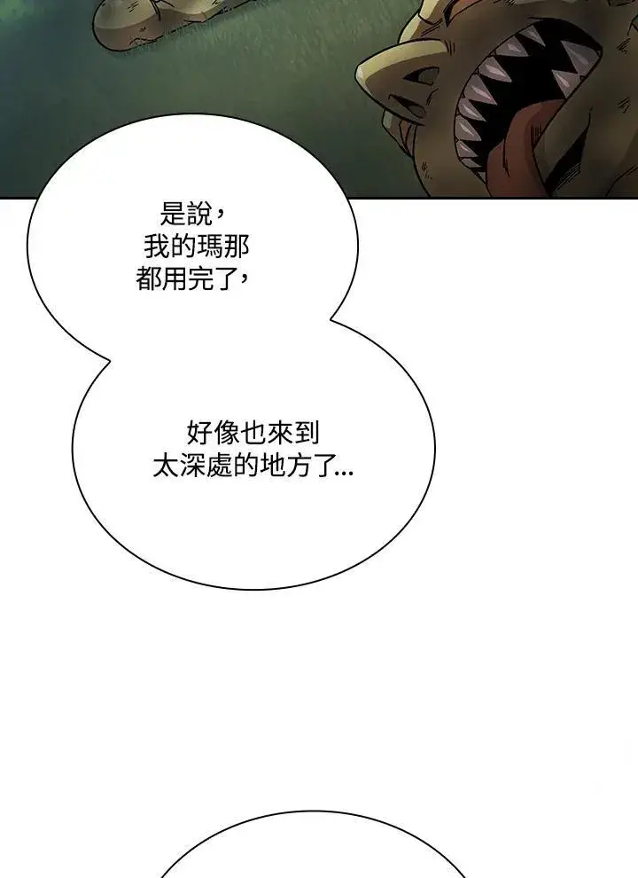 漫画《代币女孩勇闯奇幻世界》第72话第103张图