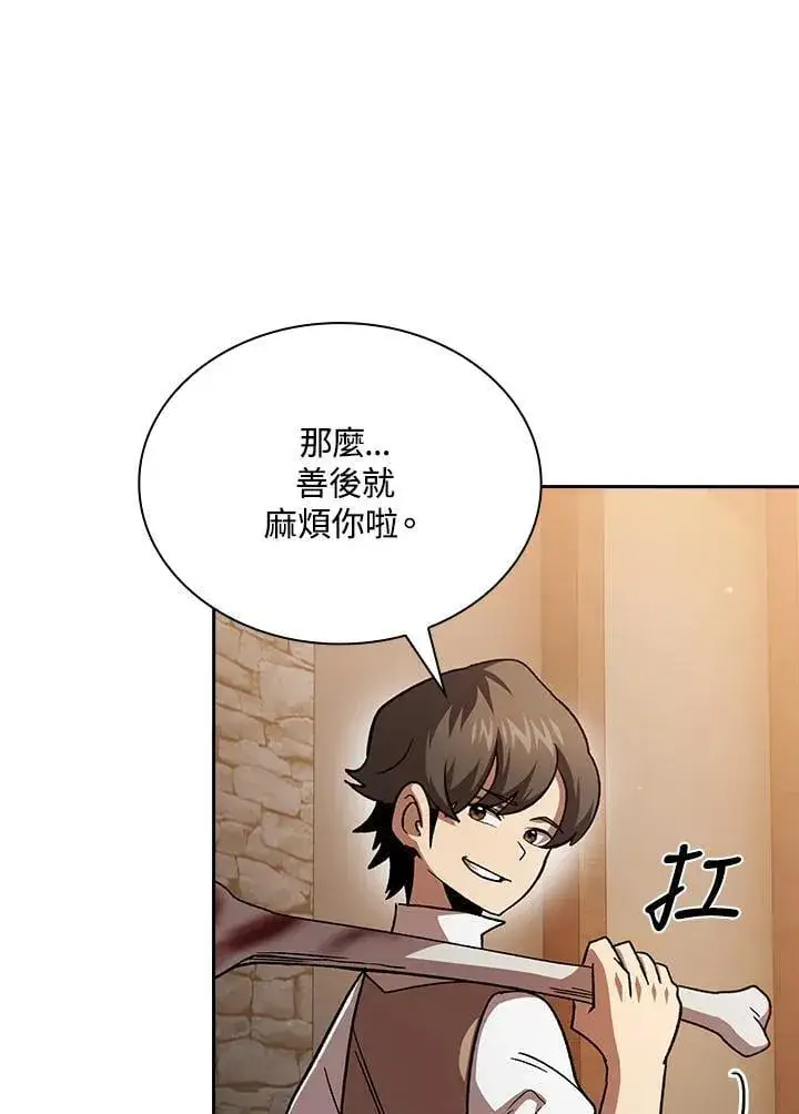 漫画《代币女孩勇闯奇幻世界》第72话第116张图