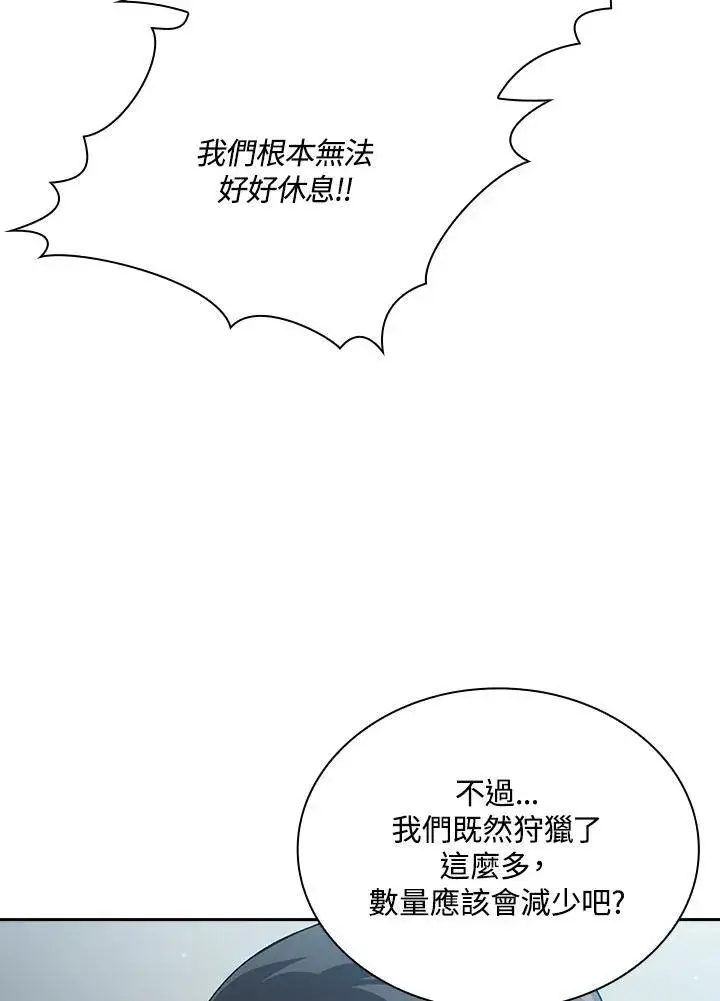 漫画《代币女孩勇闯奇幻世界》第72话第40张图
