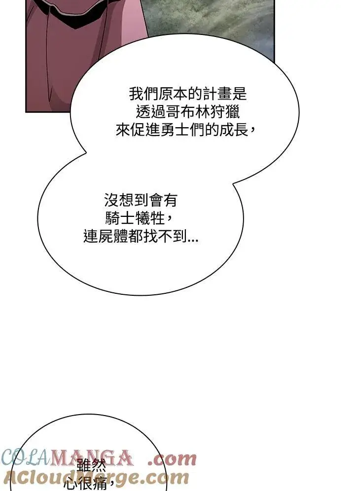 漫画《代币女孩勇闯奇幻世界》第72话第57张图