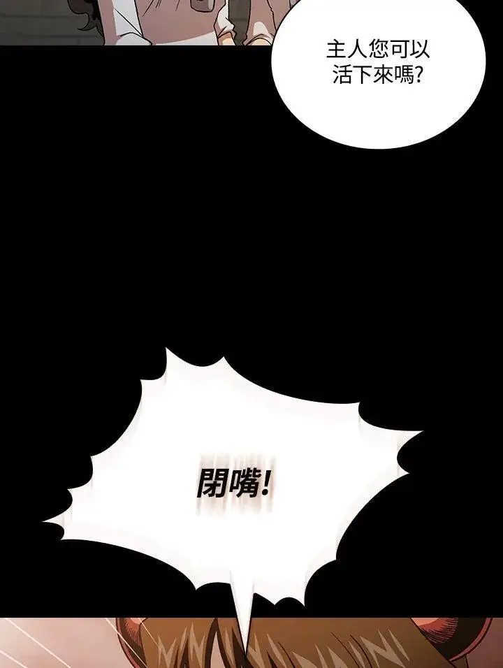 漫画《代币女孩勇闯奇幻世界》第72话第86张图