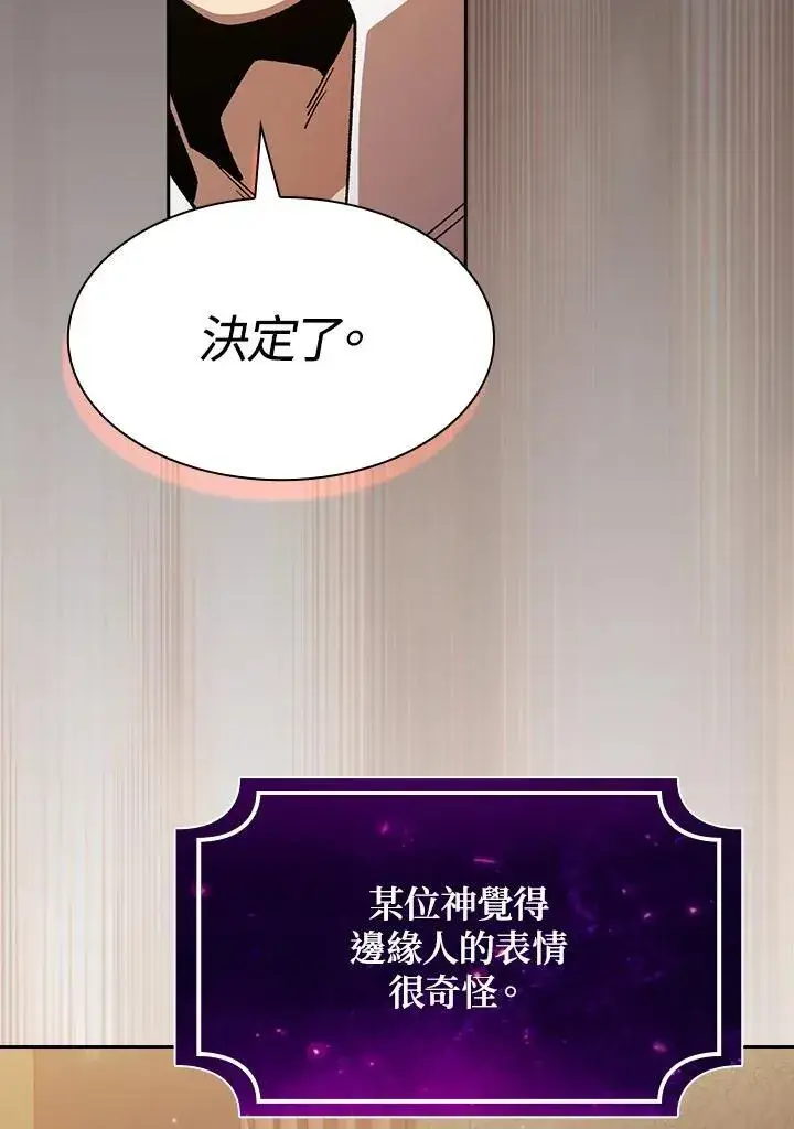 漫画《代币女孩勇闯奇幻世界》第73话第114张图