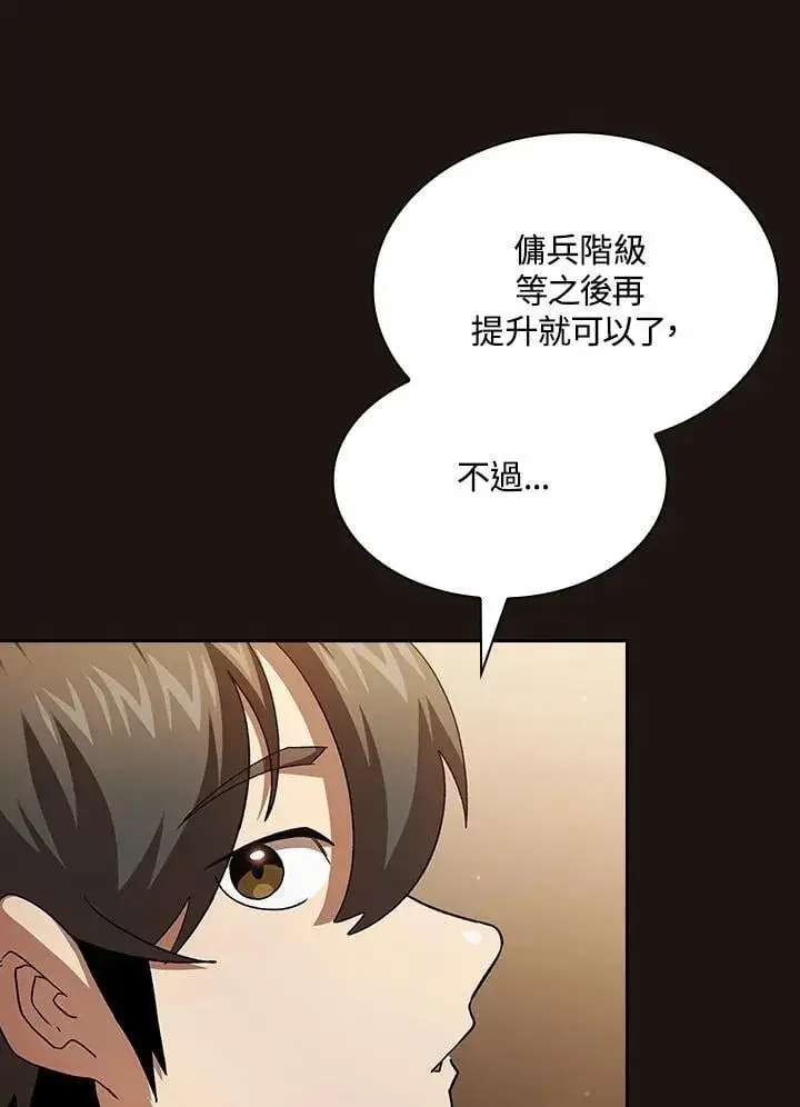 漫画《代币女孩勇闯奇幻世界》第74话第15张图