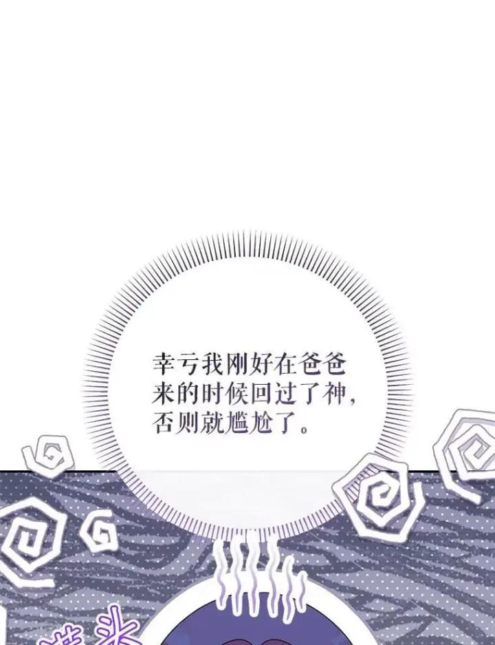 漫画《代币女孩勇闯奇幻世界》47.好感度大爆发第105张图