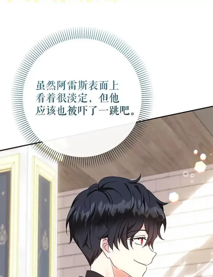 漫画《代币女孩勇闯奇幻世界》47.好感度大爆发第108张图