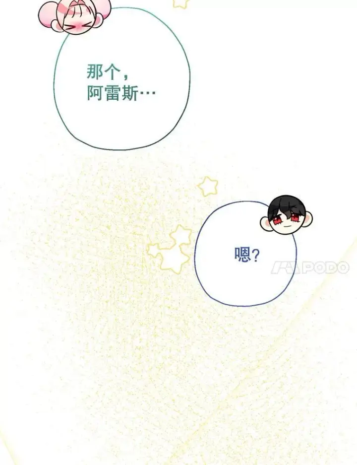 漫画《代币女孩勇闯奇幻世界》47.好感度大爆发第110张图