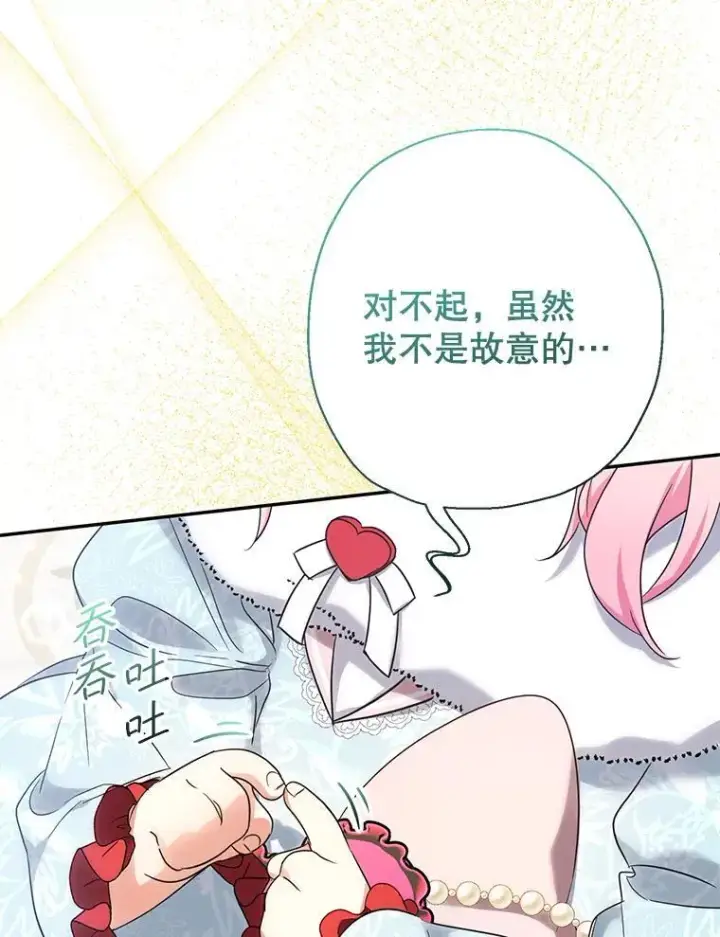 漫画《代币女孩勇闯奇幻世界》47.好感度大爆发第111张图