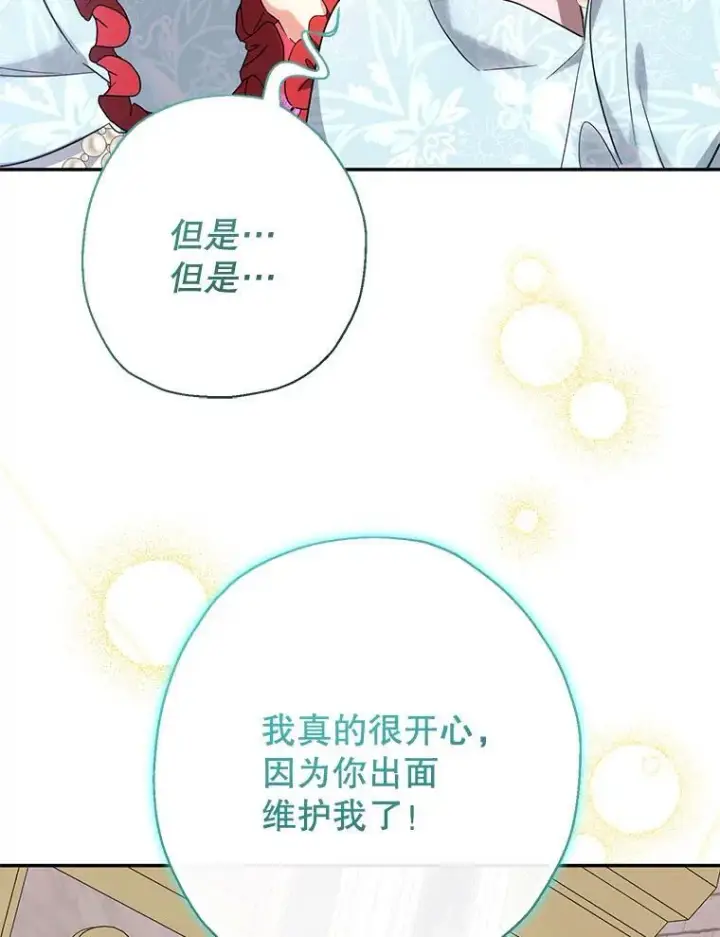漫画《代币女孩勇闯奇幻世界》47.好感度大爆发第112张图