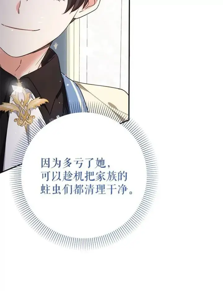 漫画《代币女孩勇闯奇幻世界》47.好感度大爆发第115张图