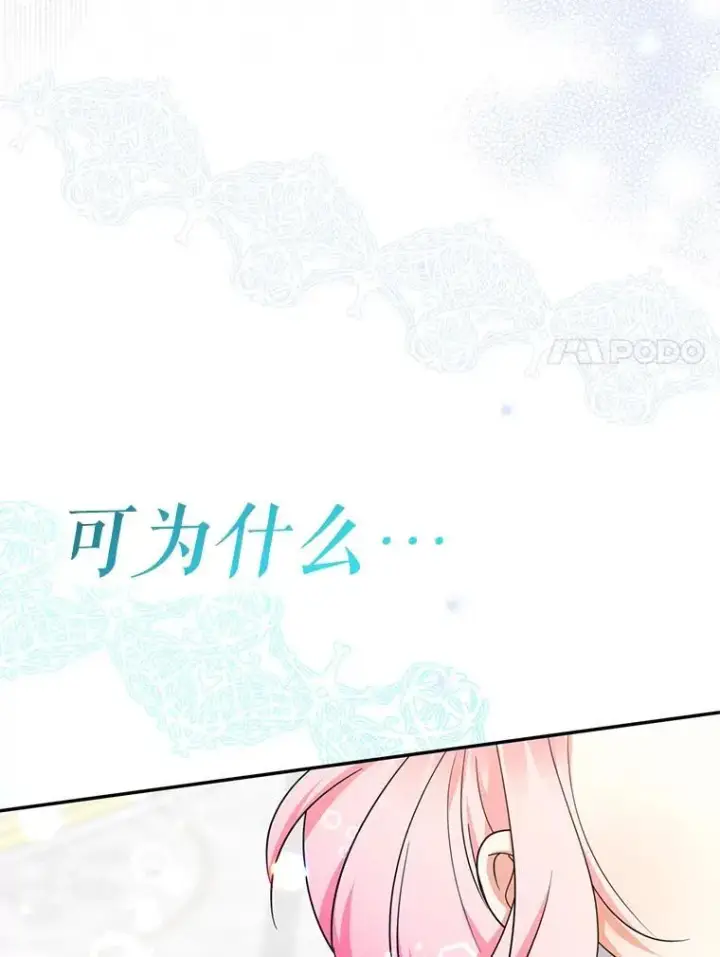 漫画《代币女孩勇闯奇幻世界》47.好感度大爆发第120张图