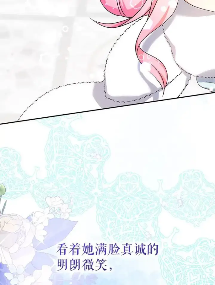 漫画《代币女孩勇闯奇幻世界》47.好感度大爆发第121张图