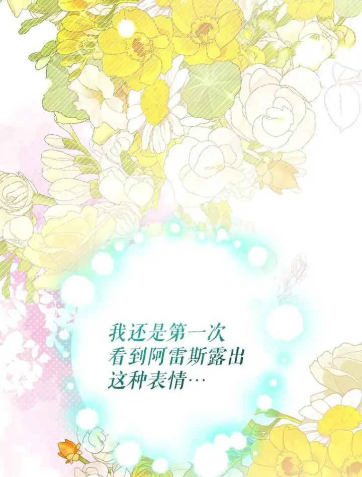 漫画《代币女孩勇闯奇幻世界》47.好感度大爆发第135张图