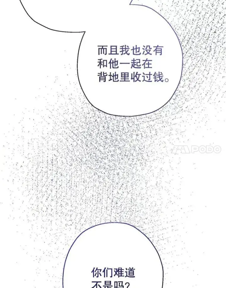漫画《代币女孩勇闯奇幻世界》47.好感度大爆发第27张图