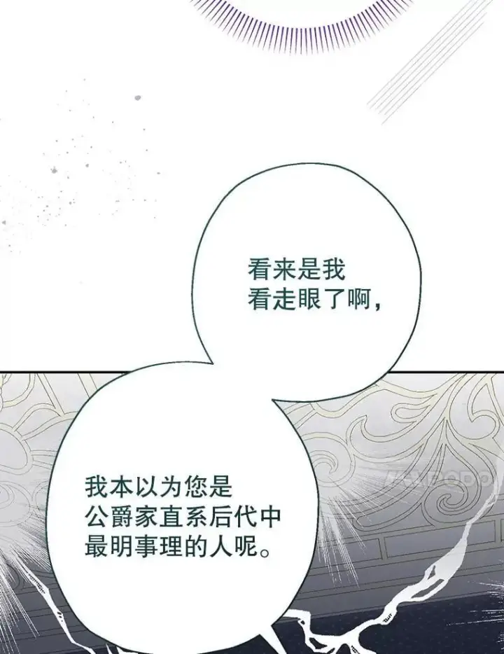 漫画《代币女孩勇闯奇幻世界》47.好感度大爆发第40张图