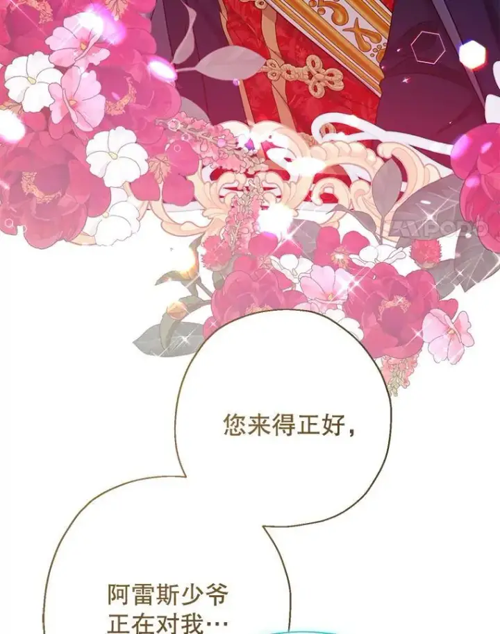 漫画《代币女孩勇闯奇幻世界》47.好感度大爆发第47张图