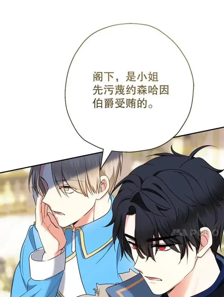 漫画《代币女孩勇闯奇幻世界》47.好感度大爆发第60张图