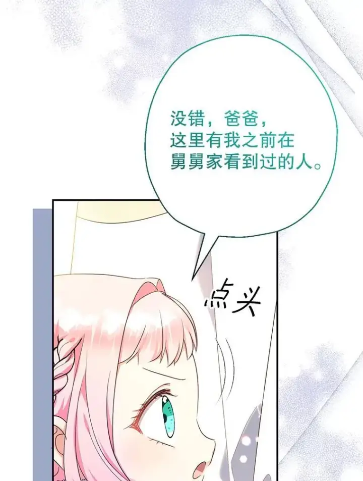 漫画《代币女孩勇闯奇幻世界》47.好感度大爆发第62张图