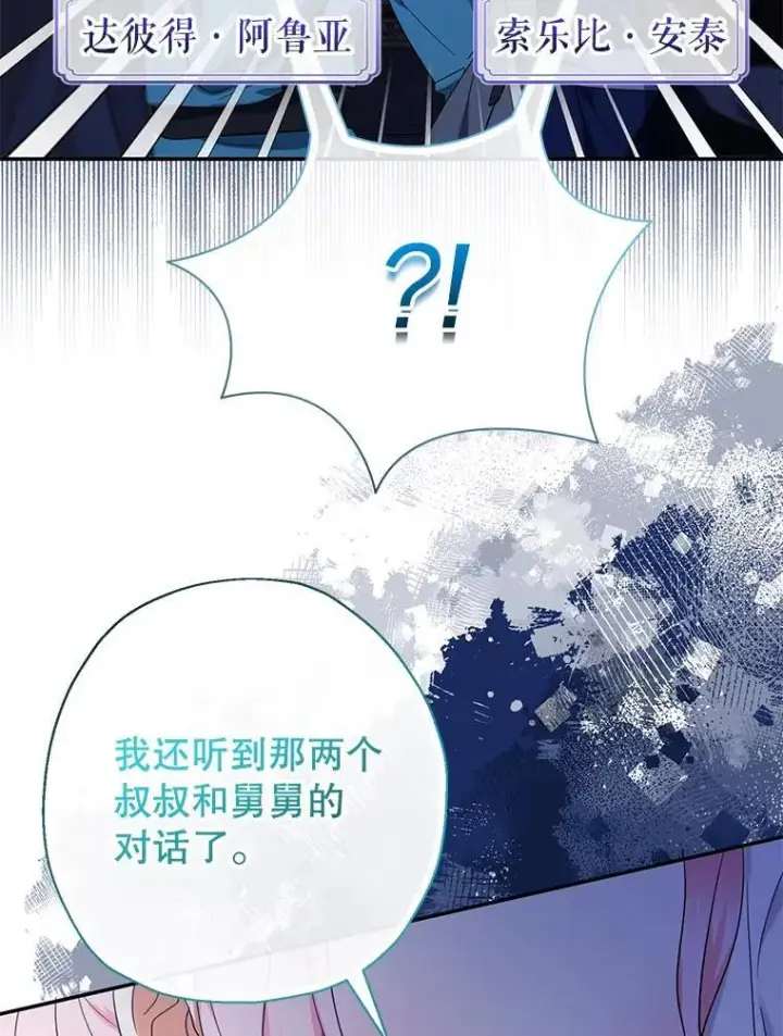漫画《代币女孩勇闯奇幻世界》47.好感度大爆发第65张图