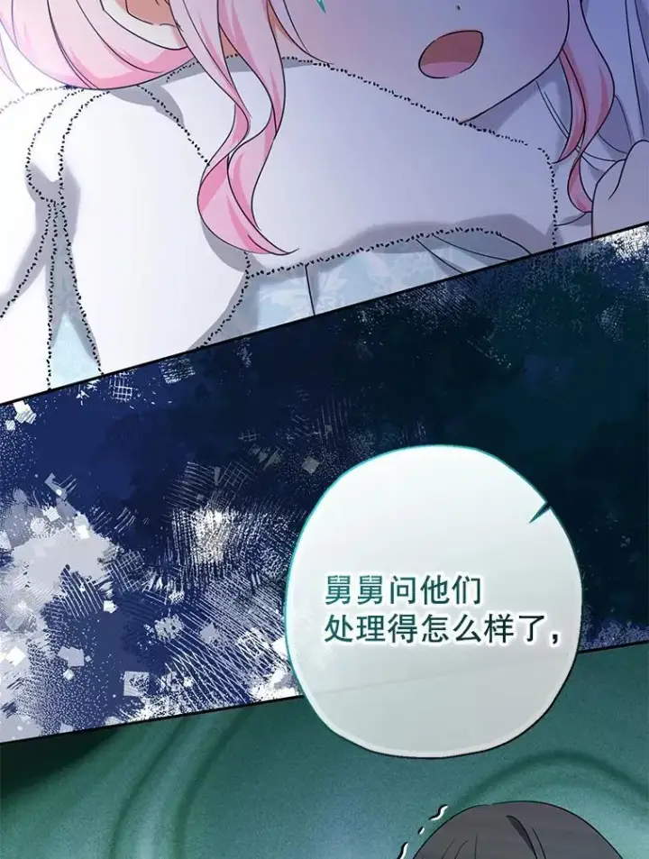 漫画《代币女孩勇闯奇幻世界》47.好感度大爆发第66张图
