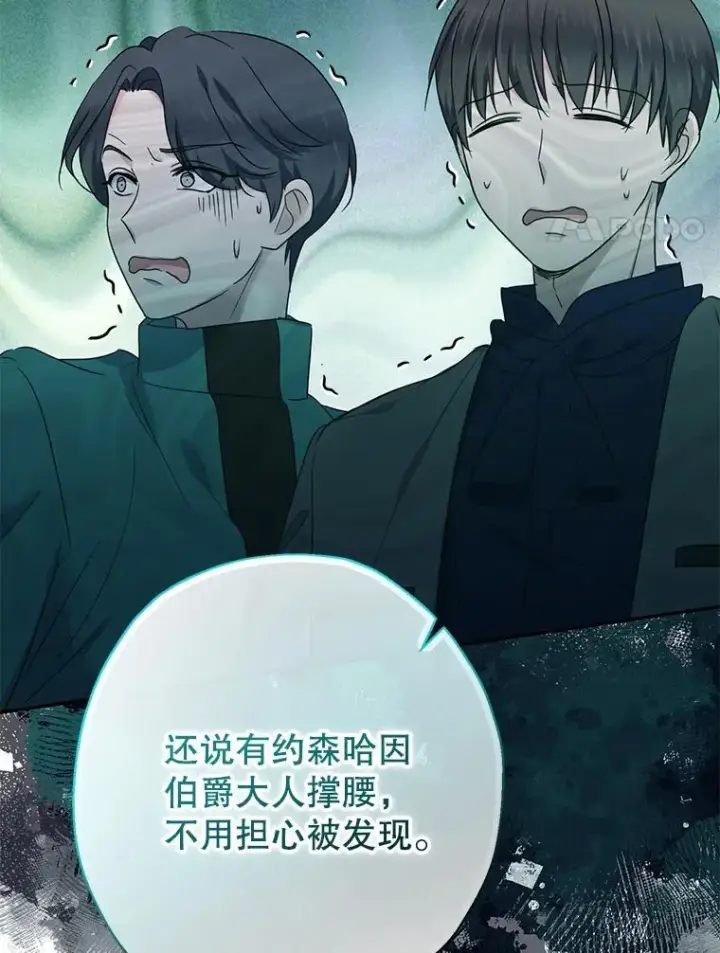漫画《代币女孩勇闯奇幻世界》47.好感度大爆发第67张图