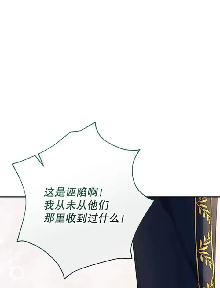 漫画《代币女孩勇闯奇幻世界》47.好感度大爆发第75张图
