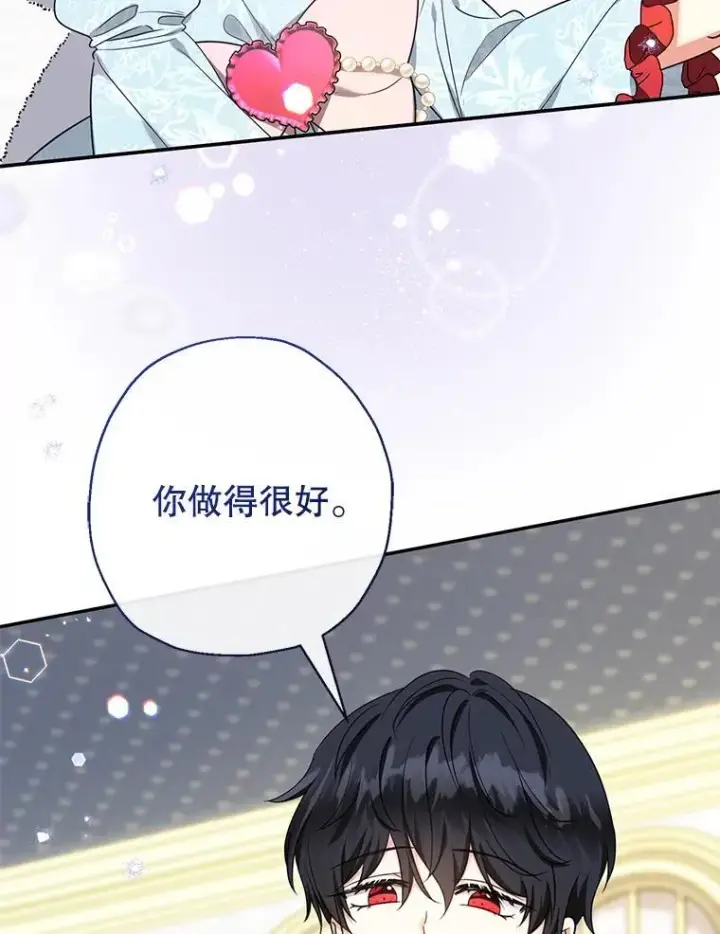 漫画《代币女孩勇闯奇幻世界》47.好感度大爆发第8张图