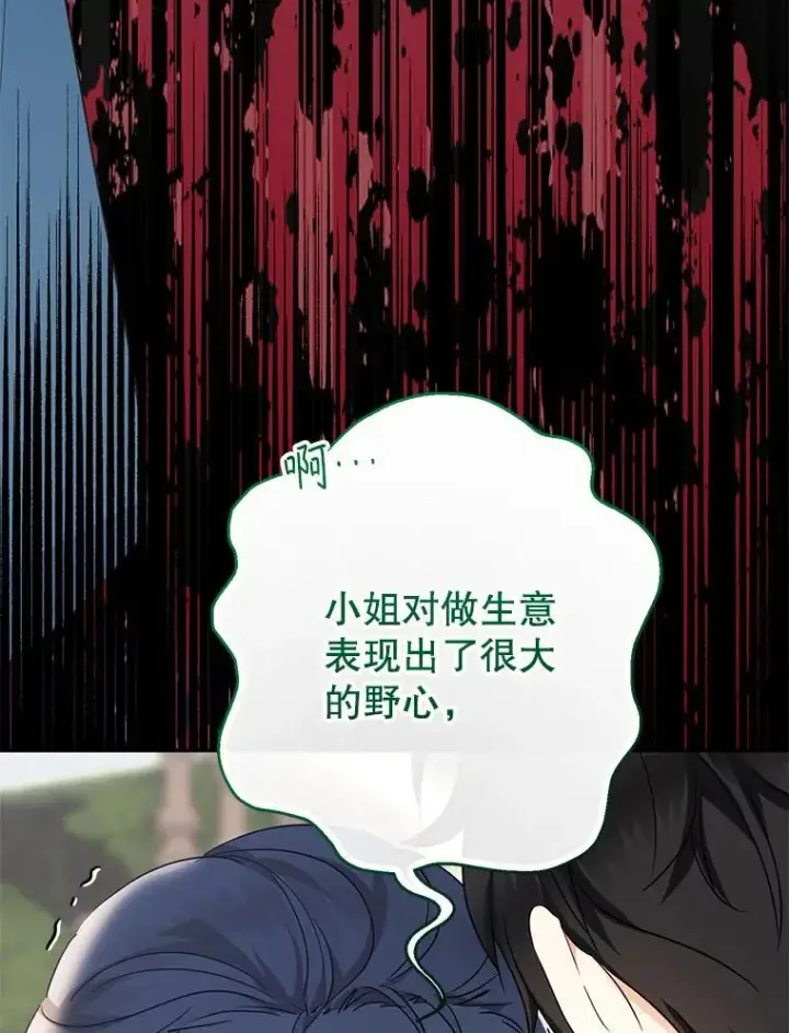 漫画《代币女孩勇闯奇幻世界》47.好感度大爆发第81张图