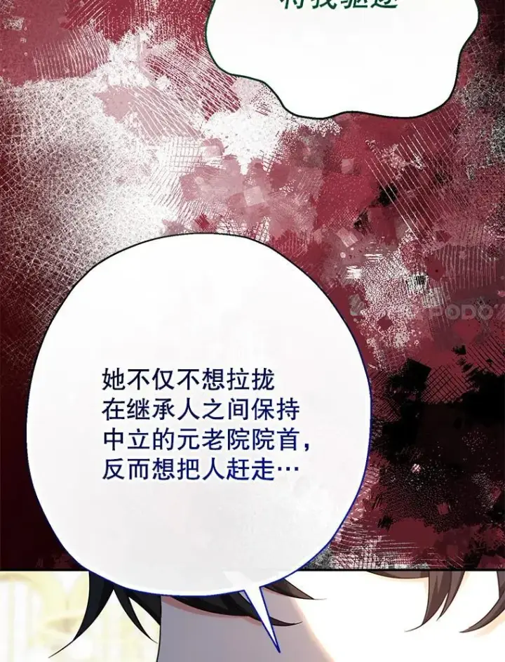漫画《代币女孩勇闯奇幻世界》47.好感度大爆发第83张图