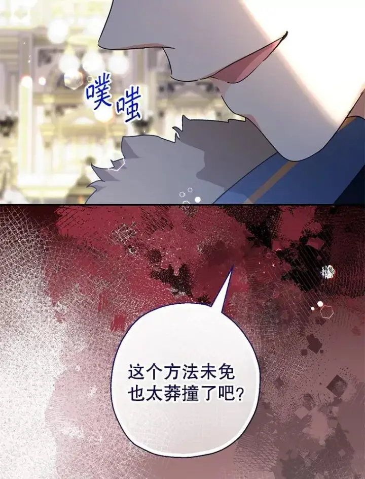 漫画《代币女孩勇闯奇幻世界》47.好感度大爆发第84张图