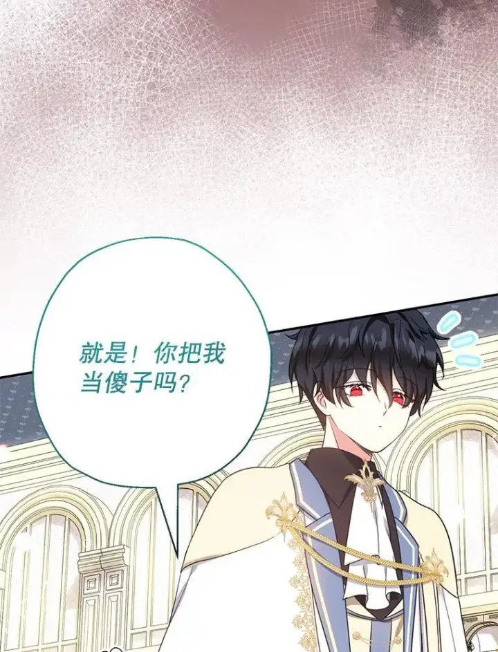 漫画《代币女孩勇闯奇幻世界》47.好感度大爆发第85张图