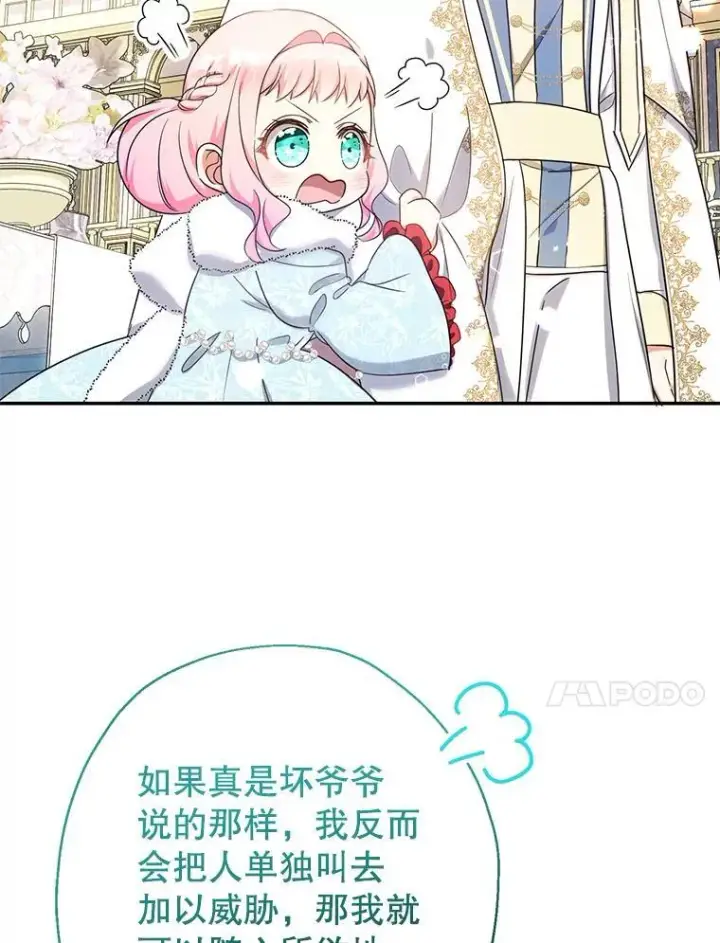漫画《代币女孩勇闯奇幻世界》47.好感度大爆发第86张图