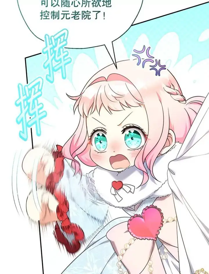 漫画《代币女孩勇闯奇幻世界》47.好感度大爆发第87张图