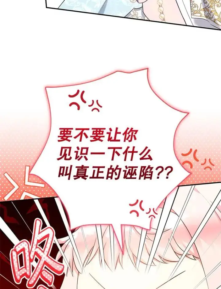 漫画《代币女孩勇闯奇幻世界》47.好感度大爆发第88张图