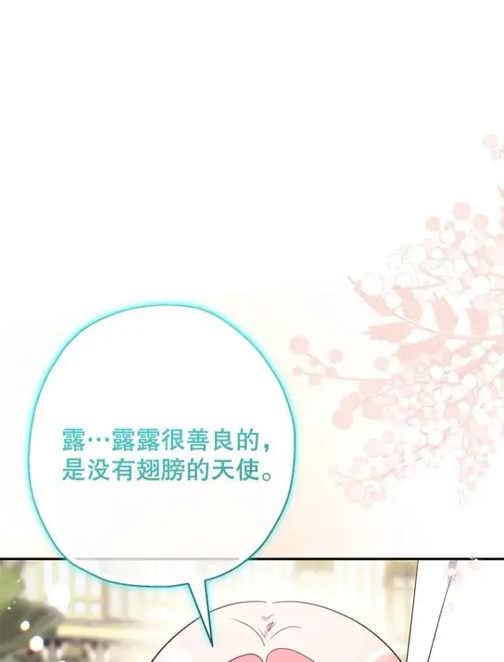 漫画《代币女孩勇闯奇幻世界》47.好感度大爆发第92张图