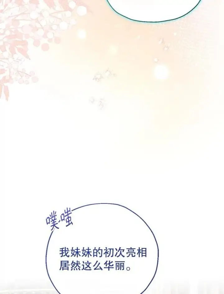 漫画《代币女孩勇闯奇幻世界》47.好感度大爆发第94张图