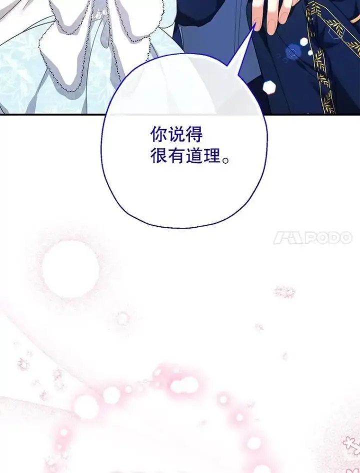 漫画《代币女孩勇闯奇幻世界》47.好感度大爆发第96张图