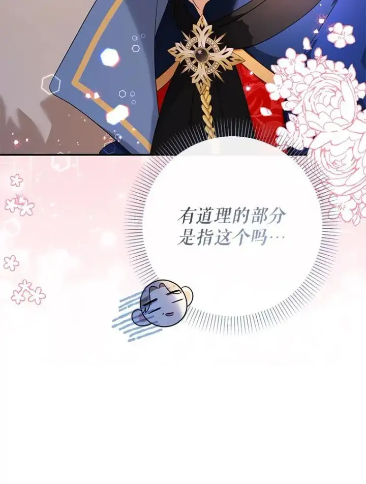漫画《代币女孩勇闯奇幻世界》47.好感度大爆发第98张图