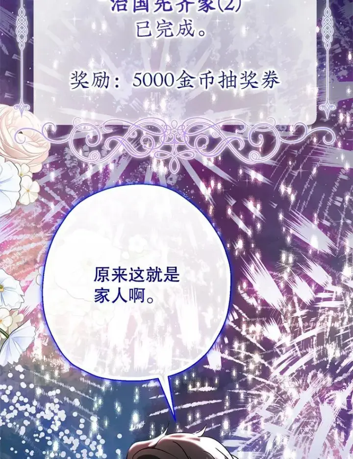 漫画《代币女孩勇闯奇幻世界》48.幸福一家人第10张图