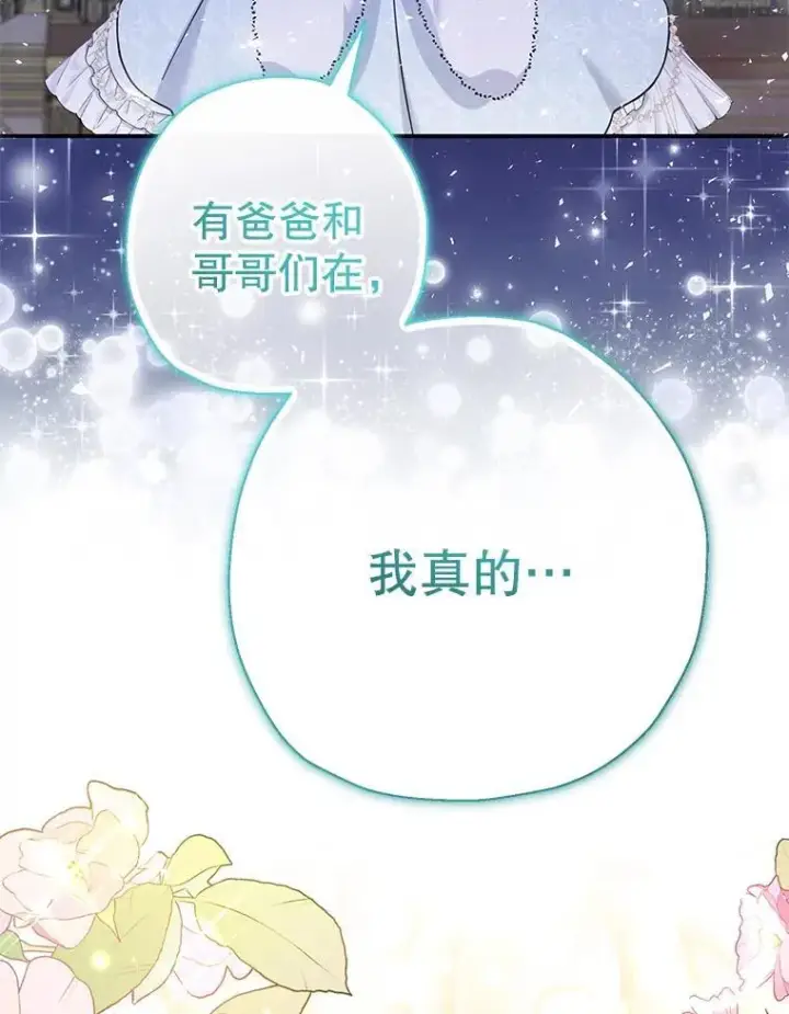 漫画《代币女孩勇闯奇幻世界》48.幸福一家人第102张图