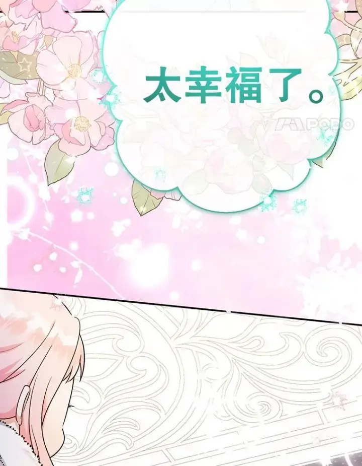 漫画《代币女孩勇闯奇幻世界》48.幸福一家人第104张图
