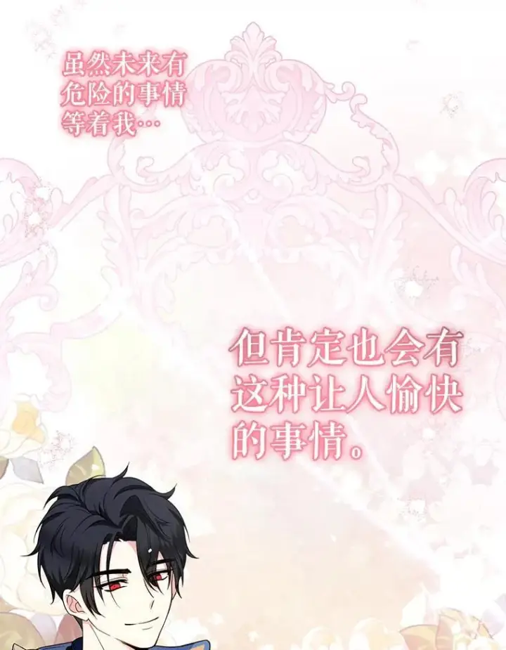 漫画《代币女孩勇闯奇幻世界》48.幸福一家人第106张图