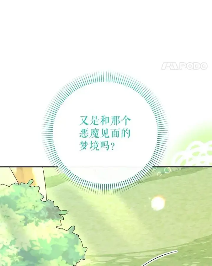 漫画《代币女孩勇闯奇幻世界》48.幸福一家人第114张图