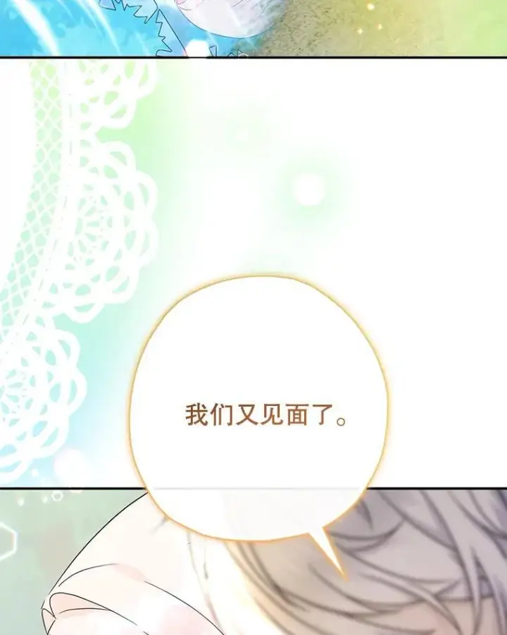 漫画《代币女孩勇闯奇幻世界》48.幸福一家人第116张图