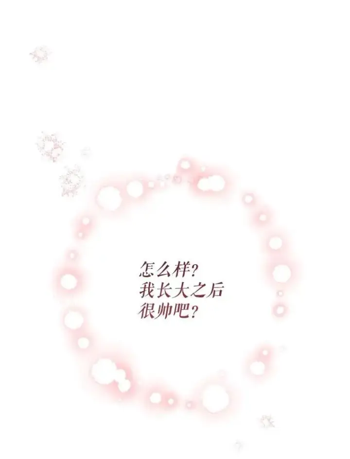 漫画《代币女孩勇闯奇幻世界》48.幸福一家人第123张图
